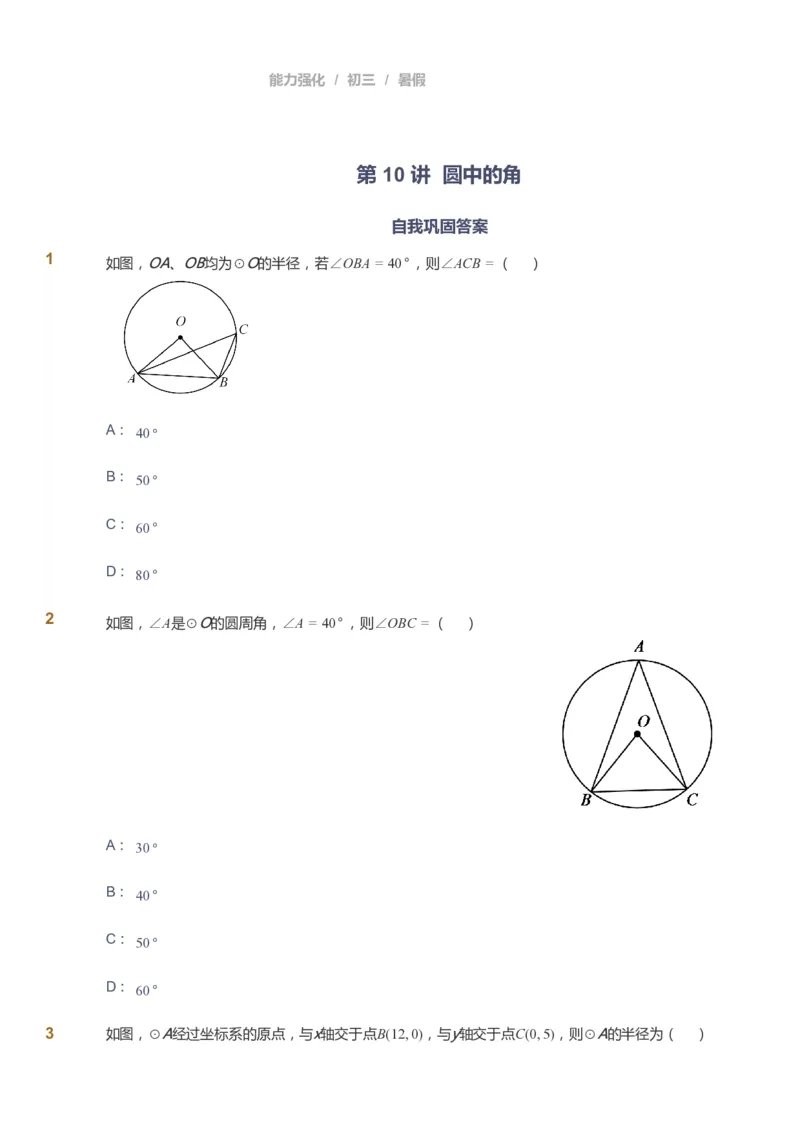 课本+自我巩固+课堂落实_《爱学习》小学初中数学和奥数资料_高斯数学爱学习课件_6人教初中能力强化_初三高斯数学能力强化_初三数学能力强化_暑数学9阶能力强化