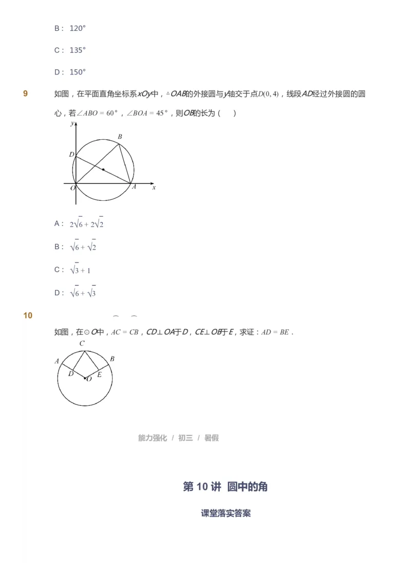 课本+自我巩固+课堂落实_《爱学习》小学初中数学和奥数资料_高斯数学爱学习课件_6人教初中能力强化_初三高斯数学能力强化_初三数学能力强化_暑数学9阶能力强化