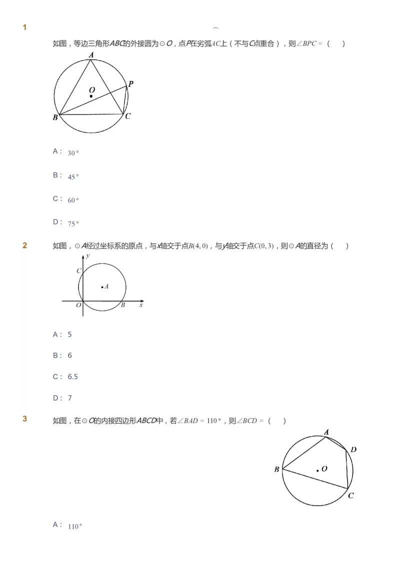 课本+自我巩固+课堂落实_《爱学习》小学初中数学和奥数资料_高斯数学爱学习课件_6人教初中能力强化_初三高斯数学能力强化_初三数学能力强化_暑数学9阶能力强化