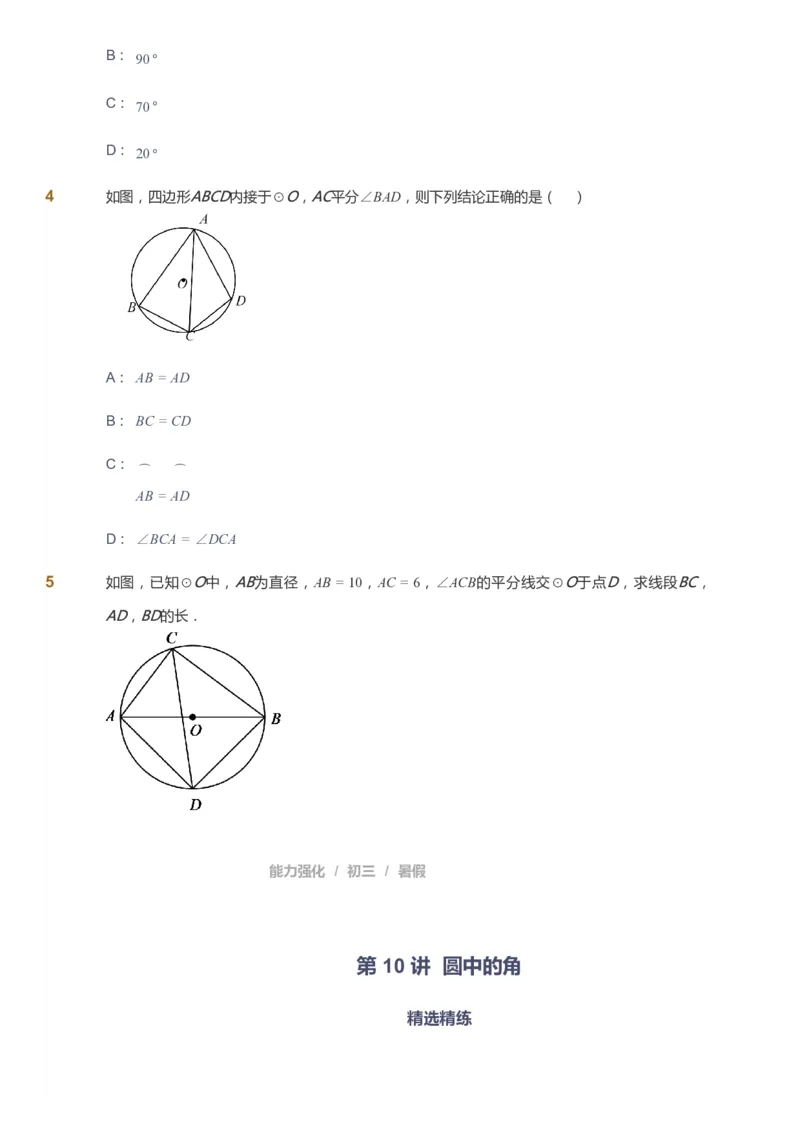 课本+自我巩固+课堂落实_《爱学习》小学初中数学和奥数资料_高斯数学爱学习课件_6人教初中能力强化_初三高斯数学能力强化_初三数学能力强化_暑数学9阶能力强化