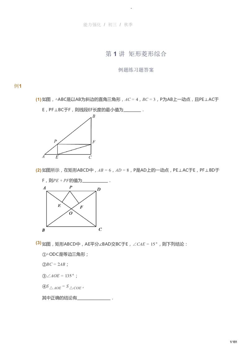 课本+自我巩固+课堂落实_《爱学习》小学初中数学和奥数资料_高斯数学爱学习课件_10北师初中能力强化_初三高斯数学能力强化（北师）_秋9阶课件+电子书_秋数学9阶能力强化电子书