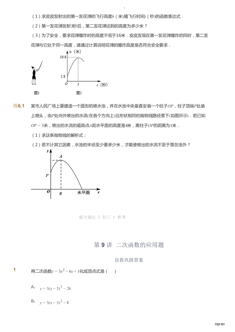 课本+自我巩固+课堂落实_《爱学习》小学初中数学和奥数资料_高斯数学爱学习课件_10北师初中能力强化_初三高斯数学能力强化（北师）_秋9阶课件+电子书_秋数学9阶能力强化电子书