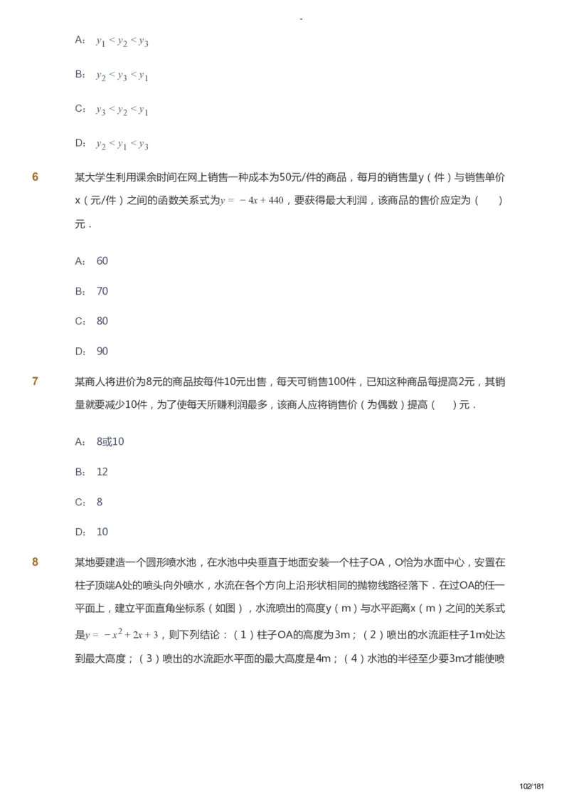 课本+自我巩固+课堂落实_《爱学习》小学初中数学和奥数资料_高斯数学爱学习课件_10北师初中能力强化_初三高斯数学能力强化（北师）_秋9阶课件+电子书_秋数学9阶能力强化电子书