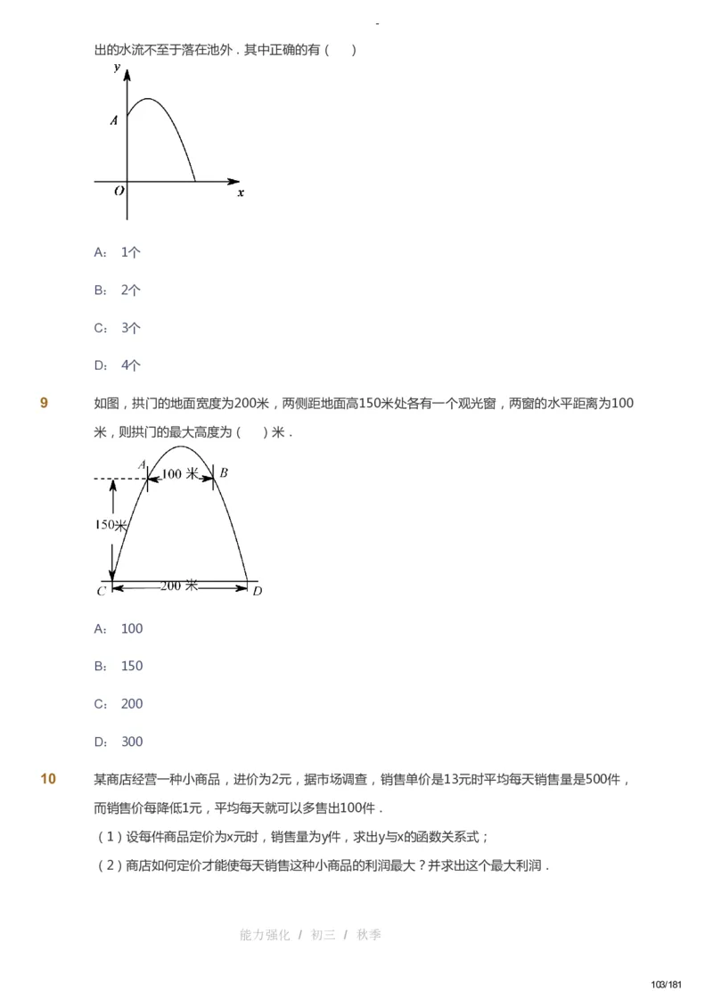课本+自我巩固+课堂落实_《爱学习》小学初中数学和奥数资料_高斯数学爱学习课件_10北师初中能力强化_初三高斯数学能力强化（北师）_秋9阶课件+电子书_秋数学9阶能力强化电子书