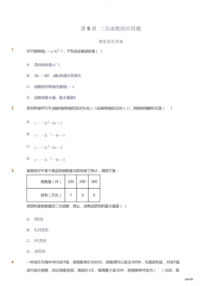 课本+自我巩固+课堂落实_《爱学习》小学初中数学和奥数资料_高斯数学爱学习课件_10北师初中能力强化_初三高斯数学能力强化（北师）_秋9阶课件+电子书_秋数学9阶能力强化电子书