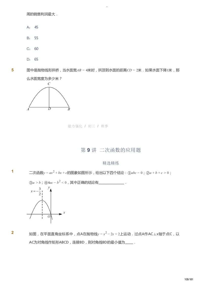 课本+自我巩固+课堂落实_《爱学习》小学初中数学和奥数资料_高斯数学爱学习课件_10北师初中能力强化_初三高斯数学能力强化（北师）_秋9阶课件+电子书_秋数学9阶能力强化电子书
