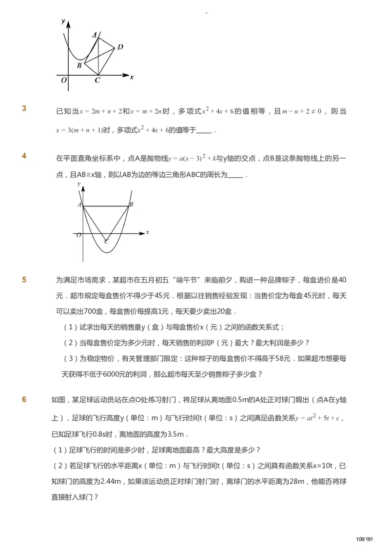 课本+自我巩固+课堂落实_《爱学习》小学初中数学和奥数资料_高斯数学爱学习课件_10北师初中能力强化_初三高斯数学能力强化（北师）_秋9阶课件+电子书_秋数学9阶能力强化电子书