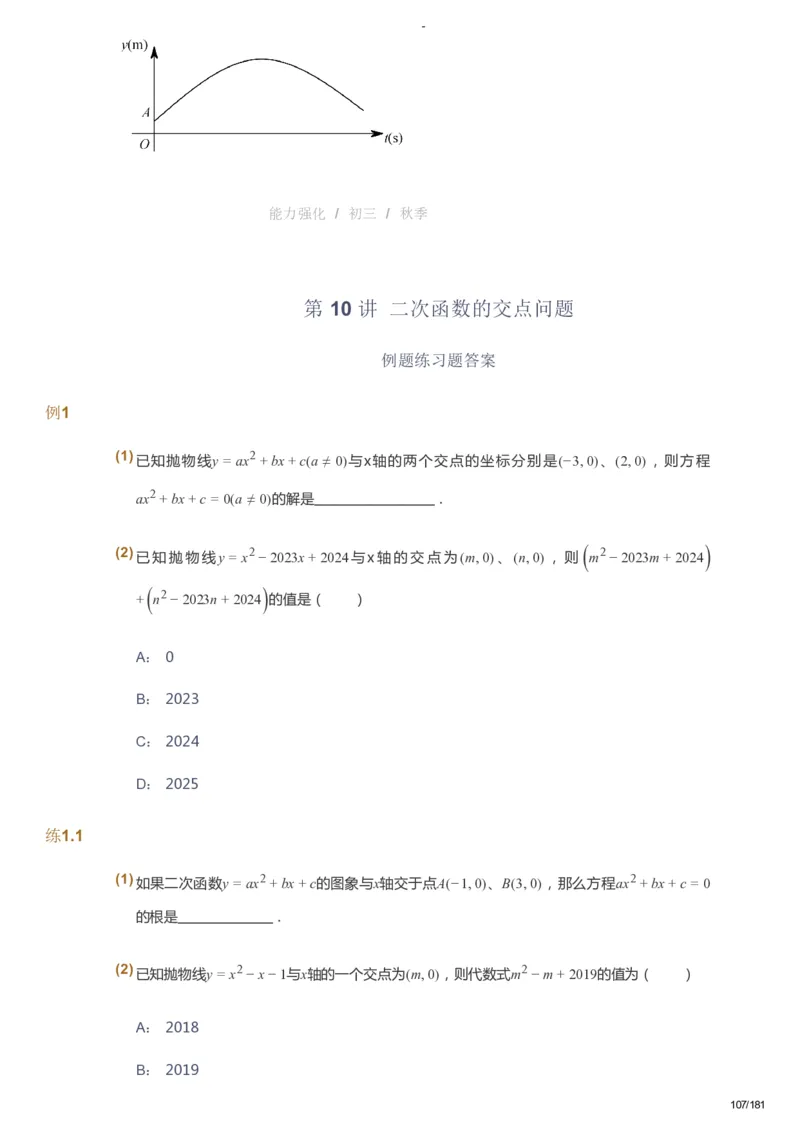 课本+自我巩固+课堂落实_《爱学习》小学初中数学和奥数资料_高斯数学爱学习课件_10北师初中能力强化_初三高斯数学能力强化（北师）_秋9阶课件+电子书_秋数学9阶能力强化电子书