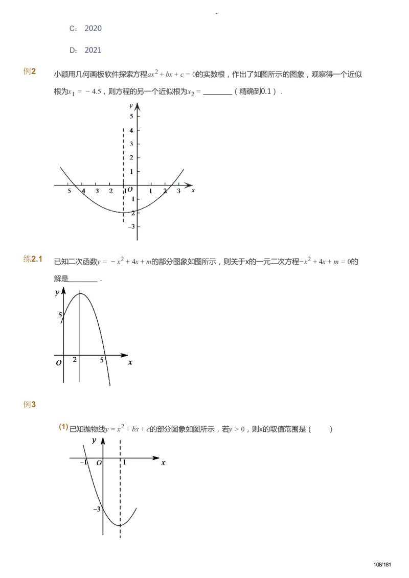 课本+自我巩固+课堂落实_《爱学习》小学初中数学和奥数资料_高斯数学爱学习课件_10北师初中能力强化_初三高斯数学能力强化（北师）_秋9阶课件+电子书_秋数学9阶能力强化电子书