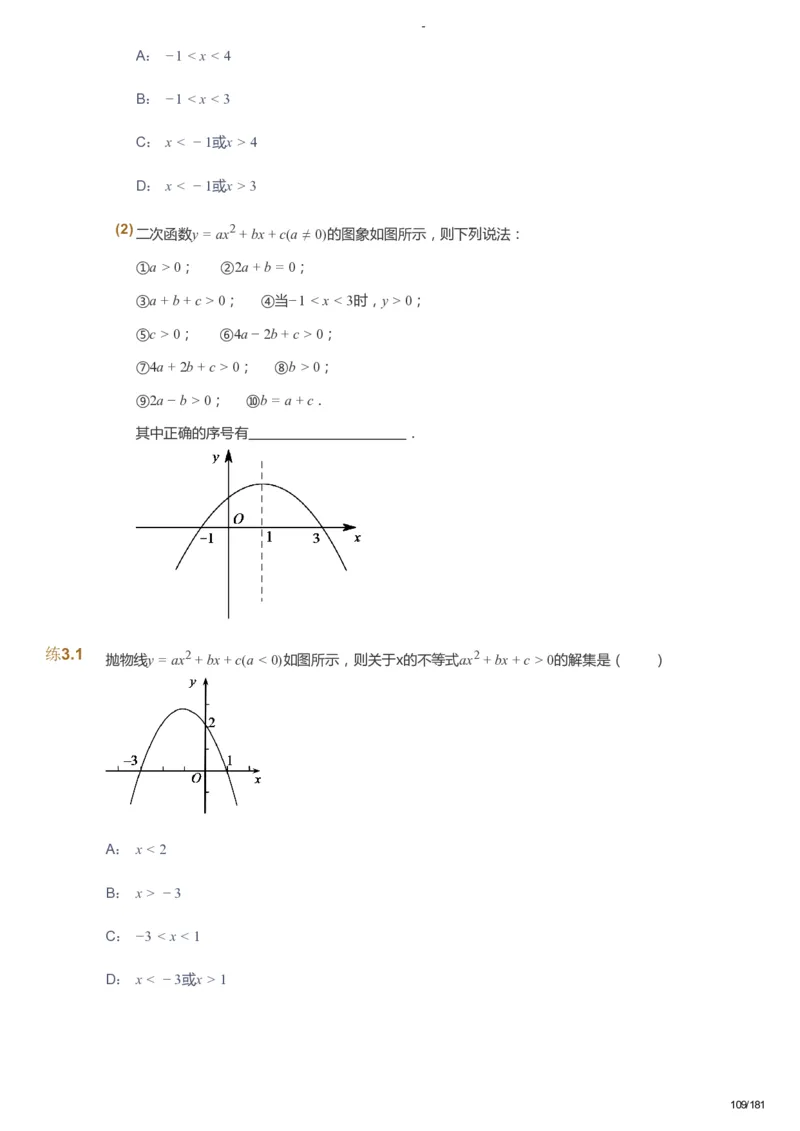 课本+自我巩固+课堂落实_《爱学习》小学初中数学和奥数资料_高斯数学爱学习课件_10北师初中能力强化_初三高斯数学能力强化（北师）_秋9阶课件+电子书_秋数学9阶能力强化电子书