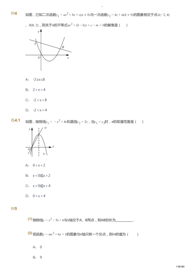 课本+自我巩固+课堂落实_《爱学习》小学初中数学和奥数资料_高斯数学爱学习课件_10北师初中能力强化_初三高斯数学能力强化（北师）_秋9阶课件+电子书_秋数学9阶能力强化电子书