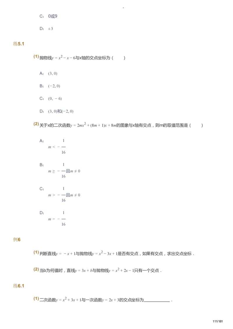 课本+自我巩固+课堂落实_《爱学习》小学初中数学和奥数资料_高斯数学爱学习课件_10北师初中能力强化_初三高斯数学能力强化（北师）_秋9阶课件+电子书_秋数学9阶能力强化电子书