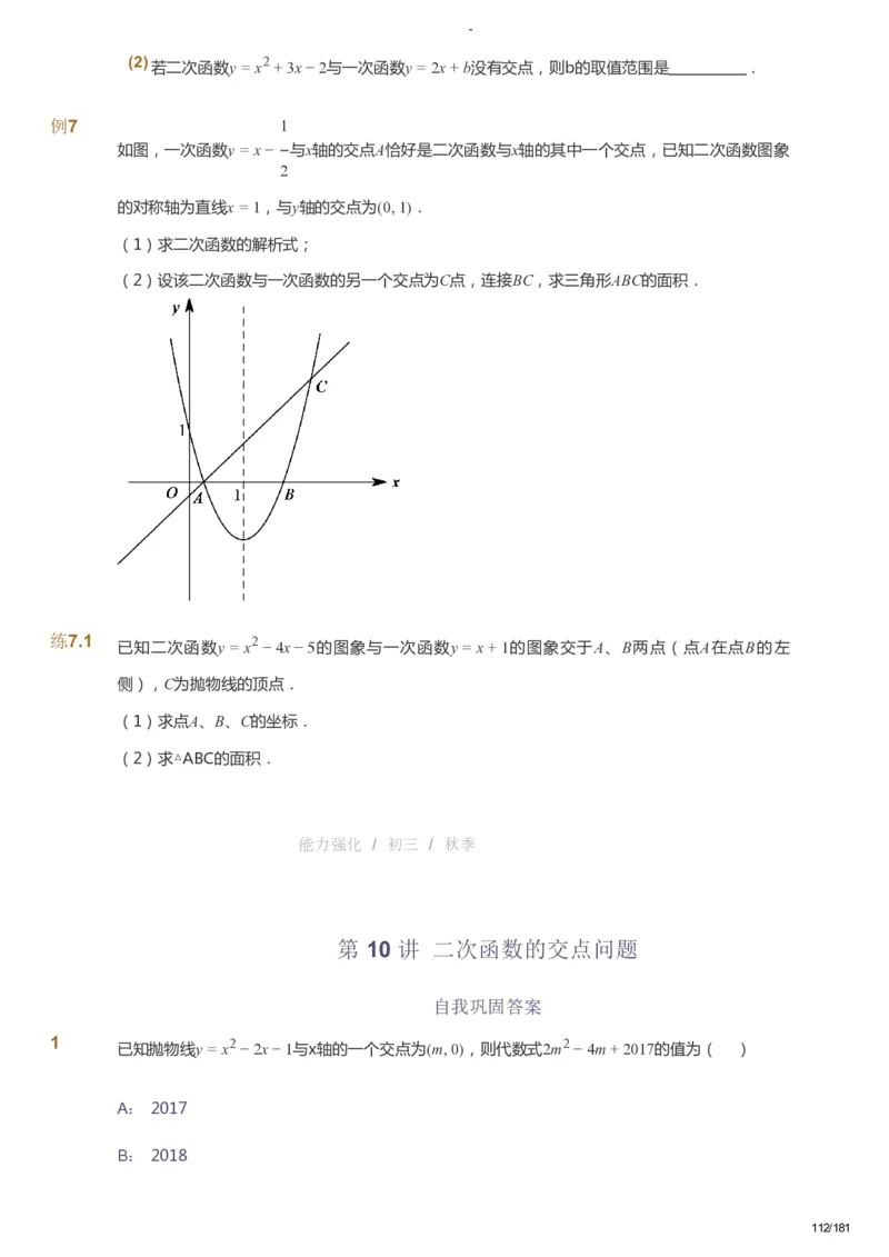 课本+自我巩固+课堂落实_《爱学习》小学初中数学和奥数资料_高斯数学爱学习课件_10北师初中能力强化_初三高斯数学能力强化（北师）_秋9阶课件+电子书_秋数学9阶能力强化电子书