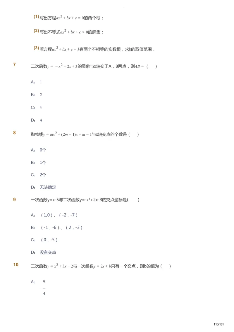 课本+自我巩固+课堂落实_《爱学习》小学初中数学和奥数资料_高斯数学爱学习课件_10北师初中能力强化_初三高斯数学能力强化（北师）_秋9阶课件+电子书_秋数学9阶能力强化电子书