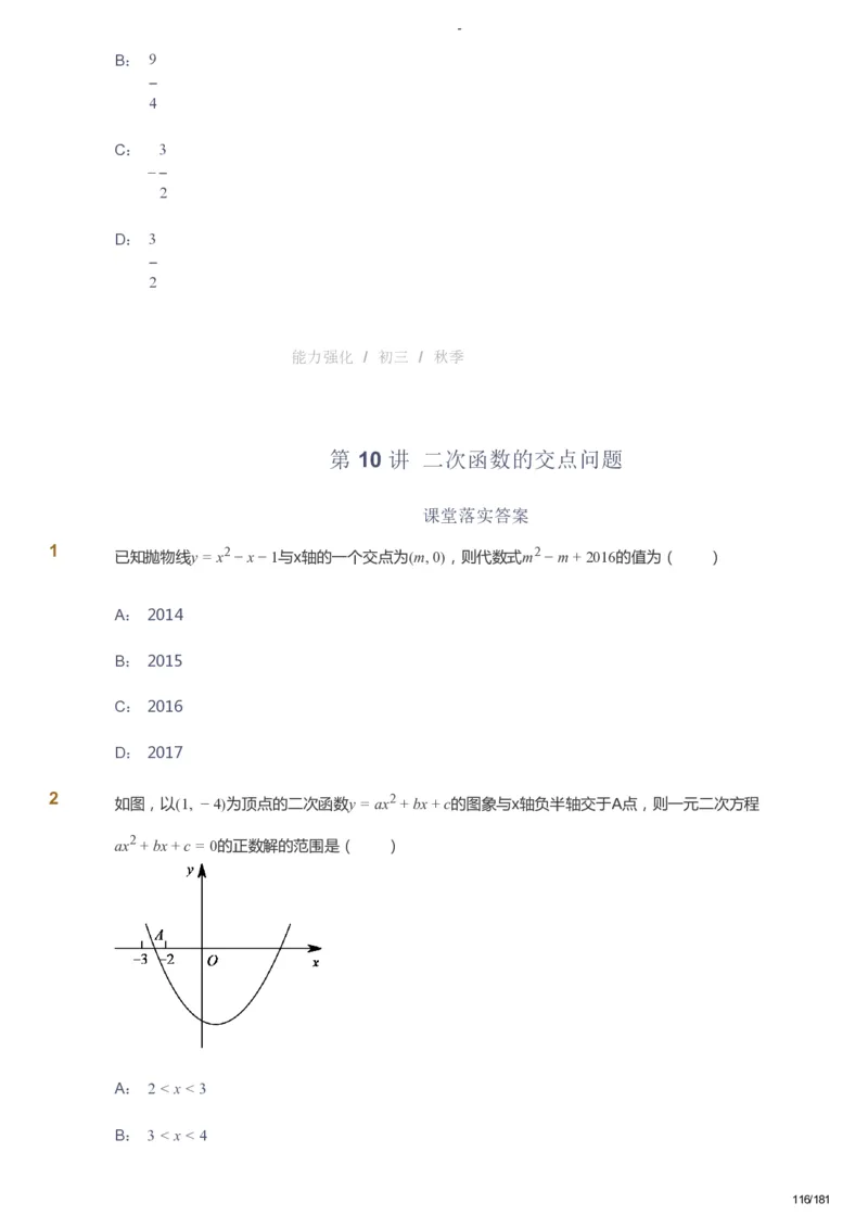 课本+自我巩固+课堂落实_《爱学习》小学初中数学和奥数资料_高斯数学爱学习课件_10北师初中能力强化_初三高斯数学能力强化（北师）_秋9阶课件+电子书_秋数学9阶能力强化电子书