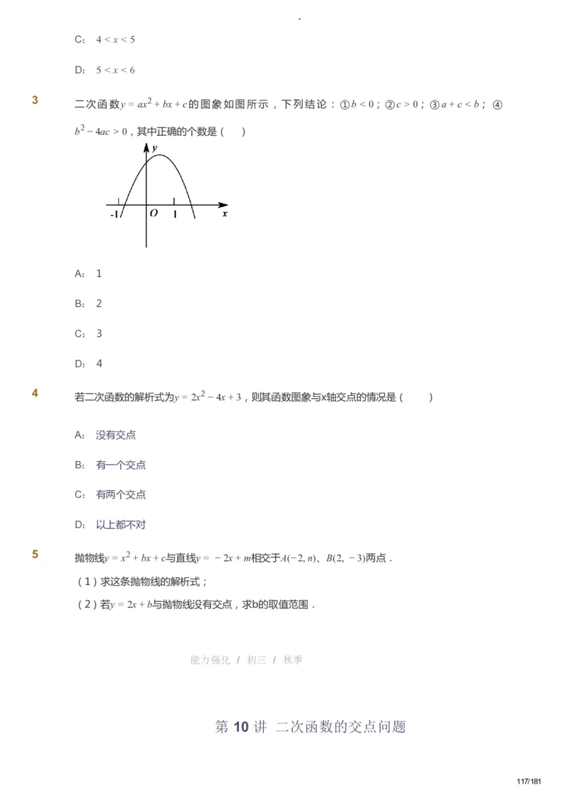 课本+自我巩固+课堂落实_《爱学习》小学初中数学和奥数资料_高斯数学爱学习课件_10北师初中能力强化_初三高斯数学能力强化（北师）_秋9阶课件+电子书_秋数学9阶能力强化电子书
