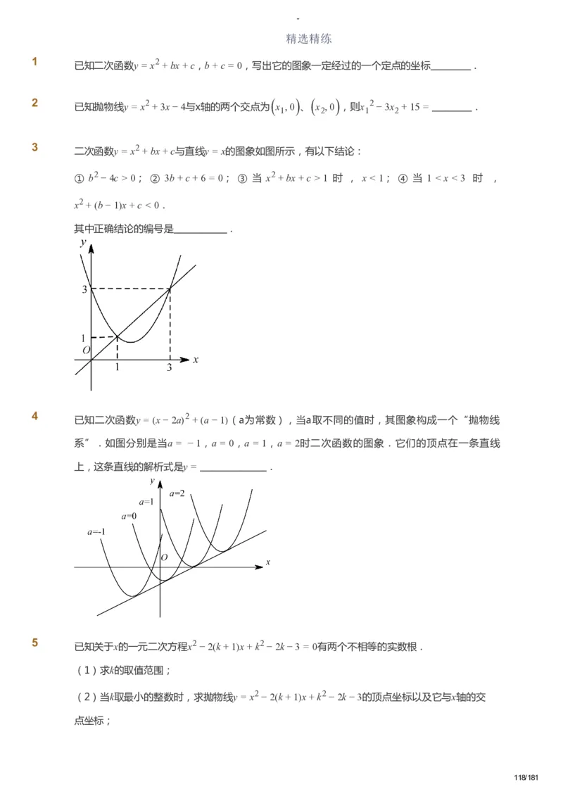 课本+自我巩固+课堂落实_《爱学习》小学初中数学和奥数资料_高斯数学爱学习课件_10北师初中能力强化_初三高斯数学能力强化（北师）_秋9阶课件+电子书_秋数学9阶能力强化电子书