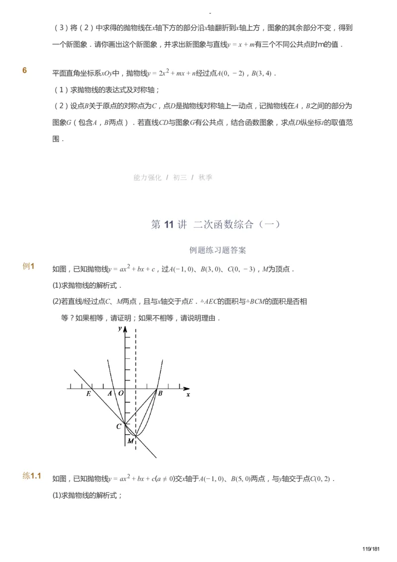 课本+自我巩固+课堂落实_《爱学习》小学初中数学和奥数资料_高斯数学爱学习课件_10北师初中能力强化_初三高斯数学能力强化（北师）_秋9阶课件+电子书_秋数学9阶能力强化电子书