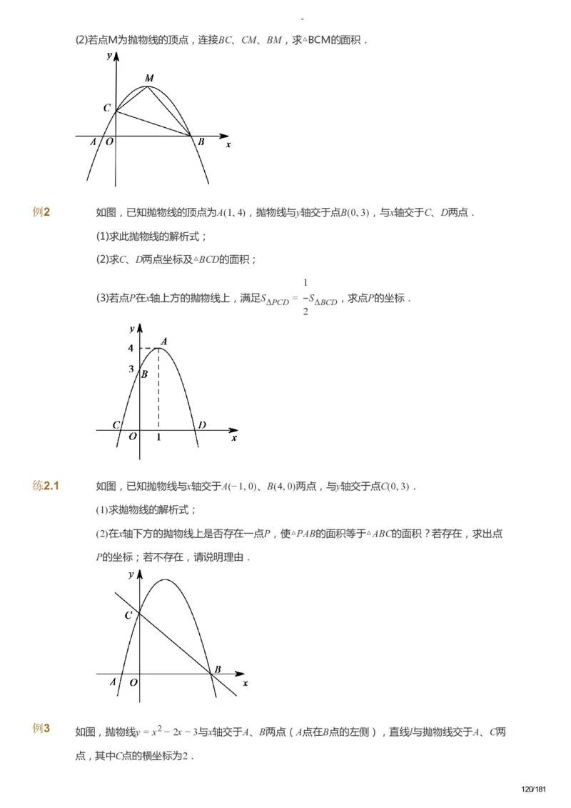 课本+自我巩固+课堂落实_《爱学习》小学初中数学和奥数资料_高斯数学爱学习课件_10北师初中能力强化_初三高斯数学能力强化（北师）_秋9阶课件+电子书_秋数学9阶能力强化电子书