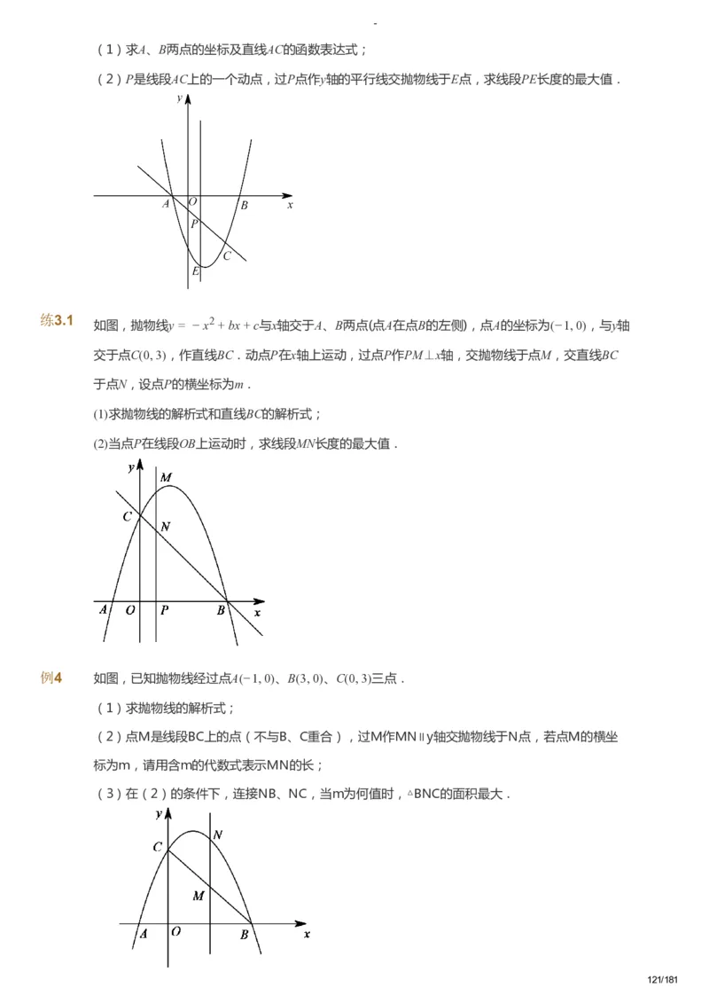 课本+自我巩固+课堂落实_《爱学习》小学初中数学和奥数资料_高斯数学爱学习课件_10北师初中能力强化_初三高斯数学能力强化（北师）_秋9阶课件+电子书_秋数学9阶能力强化电子书