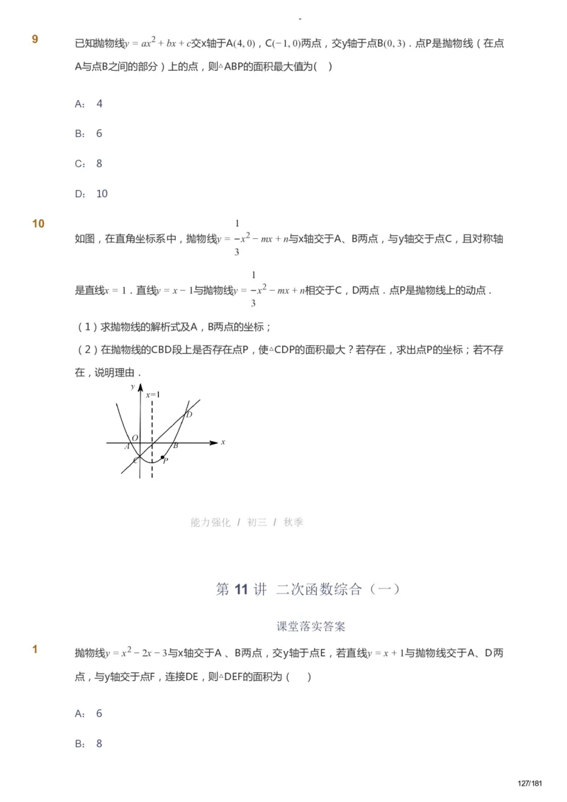 课本+自我巩固+课堂落实_《爱学习》小学初中数学和奥数资料_高斯数学爱学习课件_10北师初中能力强化_初三高斯数学能力强化（北师）_秋9阶课件+电子书_秋数学9阶能力强化电子书