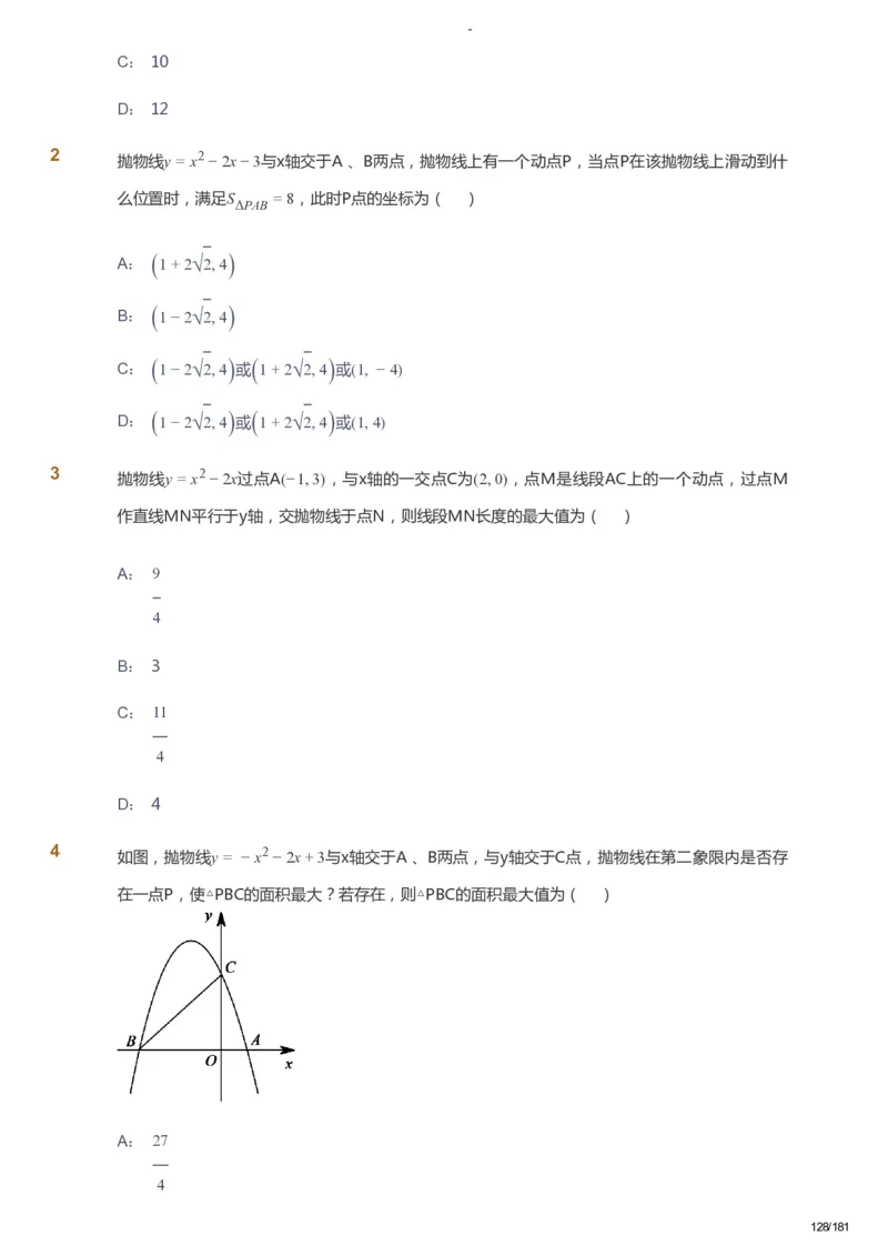课本+自我巩固+课堂落实_《爱学习》小学初中数学和奥数资料_高斯数学爱学习课件_10北师初中能力强化_初三高斯数学能力强化（北师）_秋9阶课件+电子书_秋数学9阶能力强化电子书