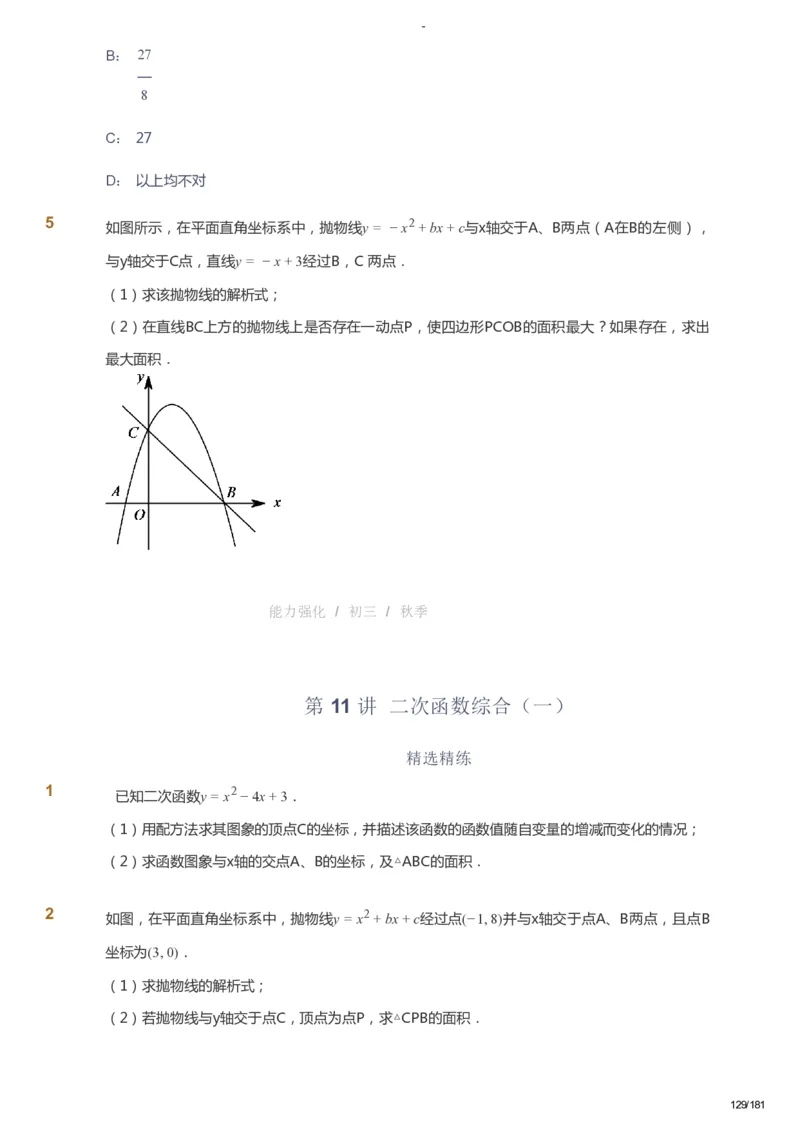 课本+自我巩固+课堂落实_《爱学习》小学初中数学和奥数资料_高斯数学爱学习课件_10北师初中能力强化_初三高斯数学能力强化（北师）_秋9阶课件+电子书_秋数学9阶能力强化电子书