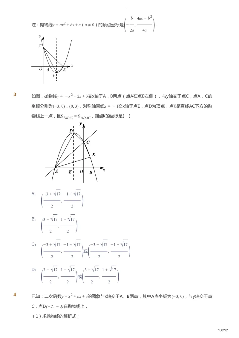 课本+自我巩固+课堂落实_《爱学习》小学初中数学和奥数资料_高斯数学爱学习课件_10北师初中能力强化_初三高斯数学能力强化（北师）_秋9阶课件+电子书_秋数学9阶能力强化电子书