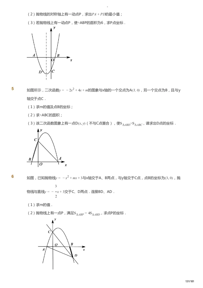 课本+自我巩固+课堂落实_《爱学习》小学初中数学和奥数资料_高斯数学爱学习课件_10北师初中能力强化_初三高斯数学能力强化（北师）_秋9阶课件+电子书_秋数学9阶能力强化电子书