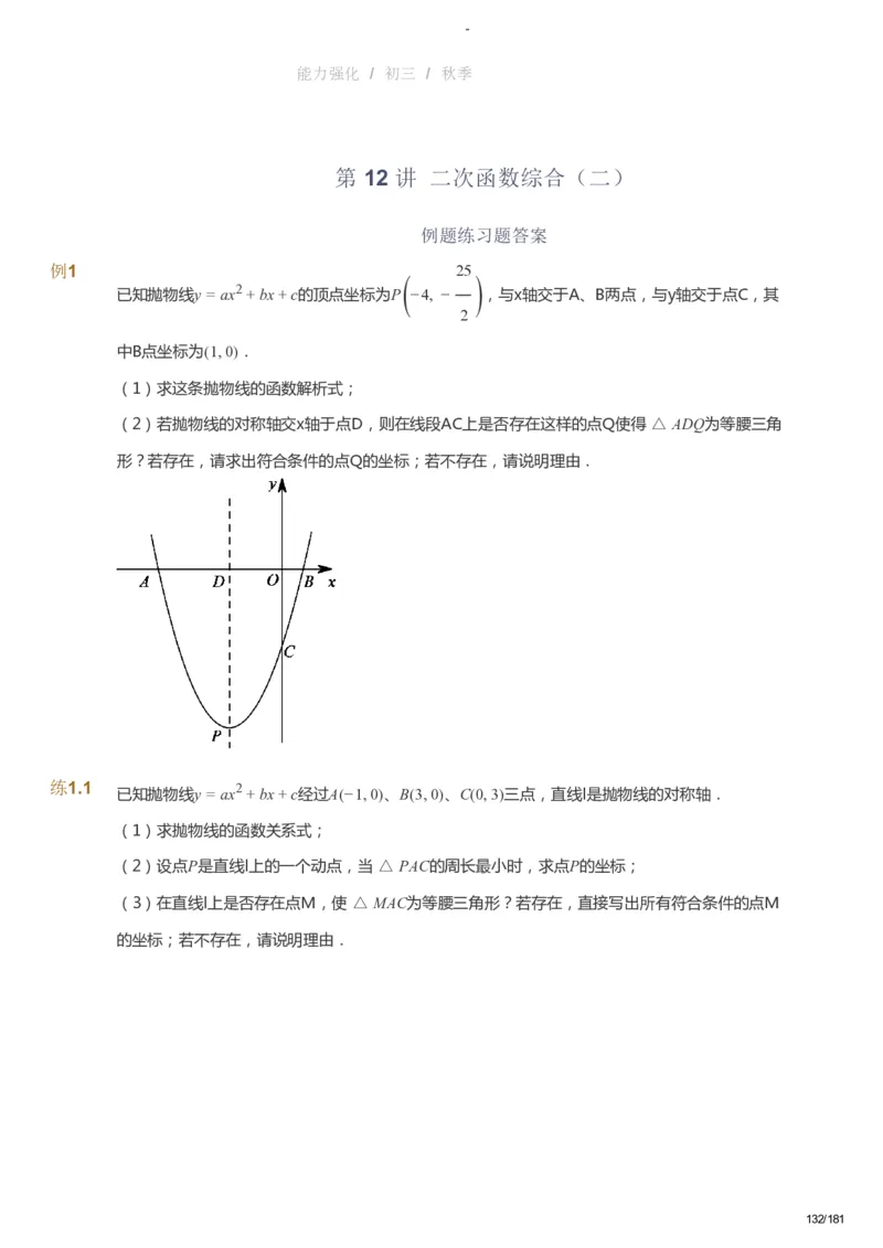 课本+自我巩固+课堂落实_《爱学习》小学初中数学和奥数资料_高斯数学爱学习课件_10北师初中能力强化_初三高斯数学能力强化（北师）_秋9阶课件+电子书_秋数学9阶能力强化电子书