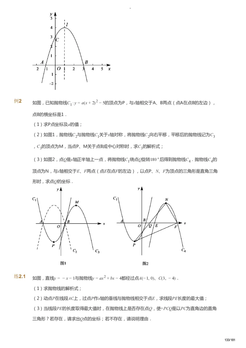 课本+自我巩固+课堂落实_《爱学习》小学初中数学和奥数资料_高斯数学爱学习课件_10北师初中能力强化_初三高斯数学能力强化（北师）_秋9阶课件+电子书_秋数学9阶能力强化电子书