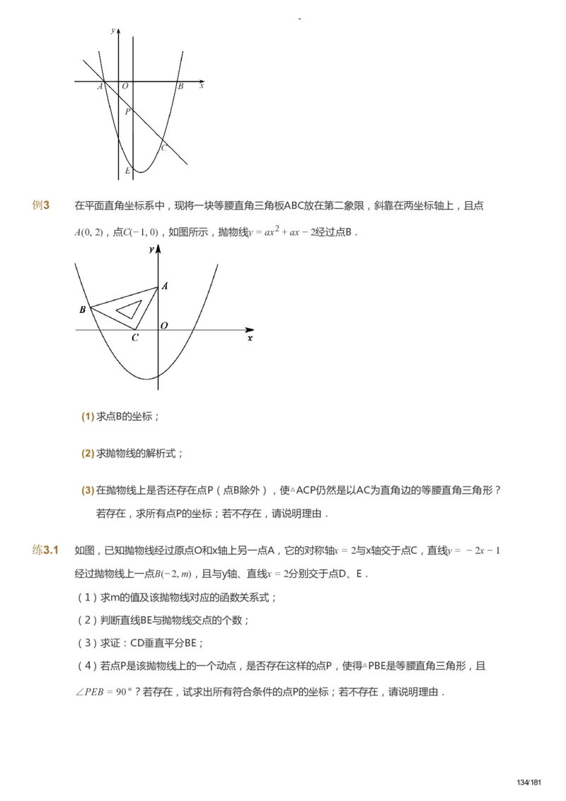 课本+自我巩固+课堂落实_《爱学习》小学初中数学和奥数资料_高斯数学爱学习课件_10北师初中能力强化_初三高斯数学能力强化（北师）_秋9阶课件+电子书_秋数学9阶能力强化电子书