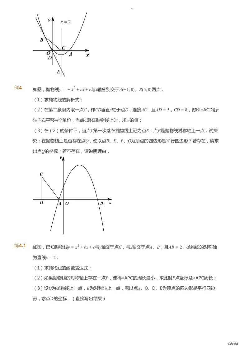 课本+自我巩固+课堂落实_《爱学习》小学初中数学和奥数资料_高斯数学爱学习课件_10北师初中能力强化_初三高斯数学能力强化（北师）_秋9阶课件+电子书_秋数学9阶能力强化电子书
