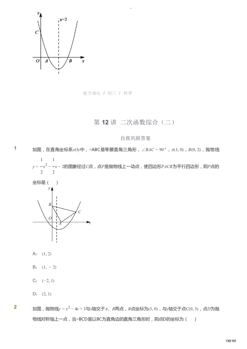 课本+自我巩固+课堂落实_《爱学习》小学初中数学和奥数资料_高斯数学爱学习课件_10北师初中能力强化_初三高斯数学能力强化（北师）_秋9阶课件+电子书_秋数学9阶能力强化电子书