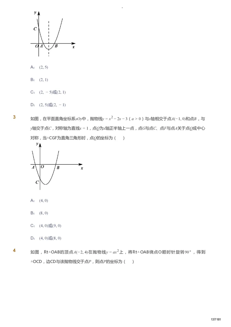 课本+自我巩固+课堂落实_《爱学习》小学初中数学和奥数资料_高斯数学爱学习课件_10北师初中能力强化_初三高斯数学能力强化（北师）_秋9阶课件+电子书_秋数学9阶能力强化电子书