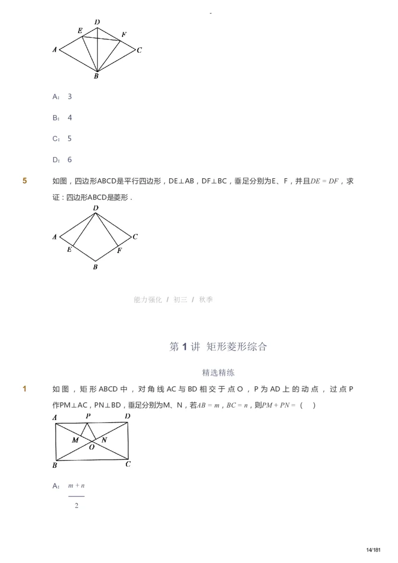 课本+自我巩固+课堂落实_《爱学习》小学初中数学和奥数资料_高斯数学爱学习课件_10北师初中能力强化_初三高斯数学能力强化（北师）_秋9阶课件+电子书_秋数学9阶能力强化电子书