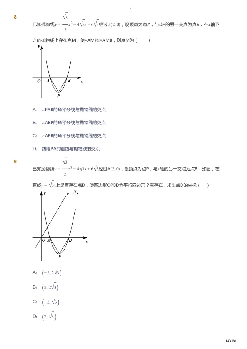 课本+自我巩固+课堂落实_《爱学习》小学初中数学和奥数资料_高斯数学爱学习课件_10北师初中能力强化_初三高斯数学能力强化（北师）_秋9阶课件+电子书_秋数学9阶能力强化电子书