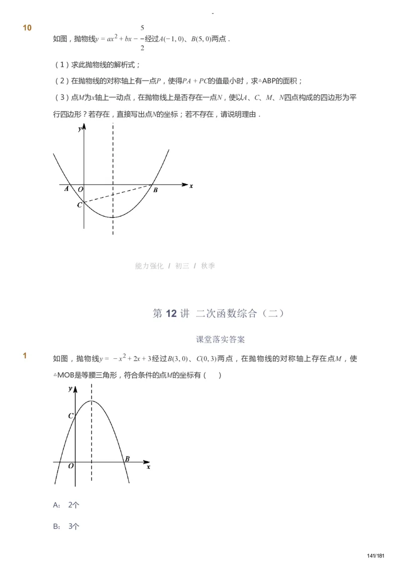 课本+自我巩固+课堂落实_《爱学习》小学初中数学和奥数资料_高斯数学爱学习课件_10北师初中能力强化_初三高斯数学能力强化（北师）_秋9阶课件+电子书_秋数学9阶能力强化电子书
