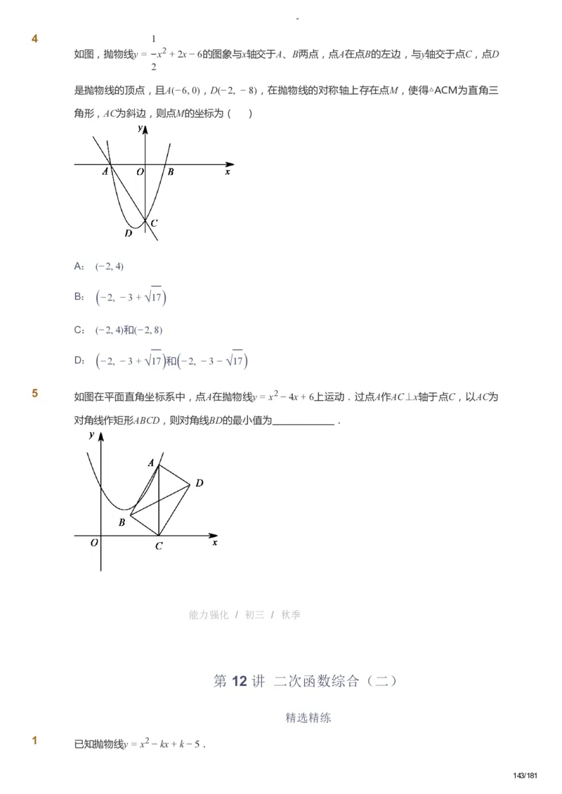 课本+自我巩固+课堂落实_《爱学习》小学初中数学和奥数资料_高斯数学爱学习课件_10北师初中能力强化_初三高斯数学能力强化（北师）_秋9阶课件+电子书_秋数学9阶能力强化电子书