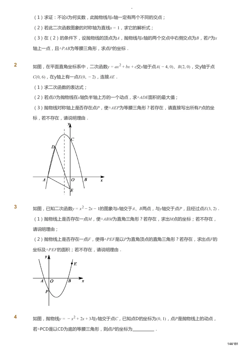 课本+自我巩固+课堂落实_《爱学习》小学初中数学和奥数资料_高斯数学爱学习课件_10北师初中能力强化_初三高斯数学能力强化（北师）_秋9阶课件+电子书_秋数学9阶能力强化电子书