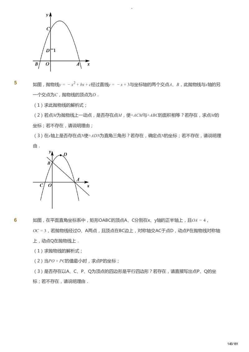 课本+自我巩固+课堂落实_《爱学习》小学初中数学和奥数资料_高斯数学爱学习课件_10北师初中能力强化_初三高斯数学能力强化（北师）_秋9阶课件+电子书_秋数学9阶能力强化电子书