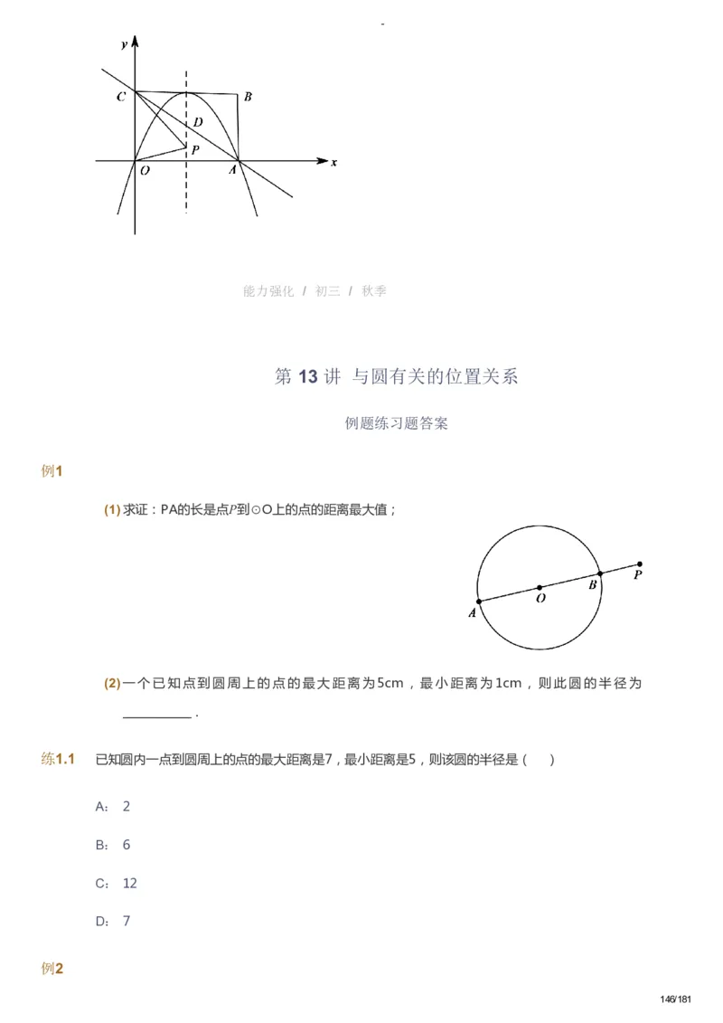 课本+自我巩固+课堂落实_《爱学习》小学初中数学和奥数资料_高斯数学爱学习课件_10北师初中能力强化_初三高斯数学能力强化（北师）_秋9阶课件+电子书_秋数学9阶能力强化电子书