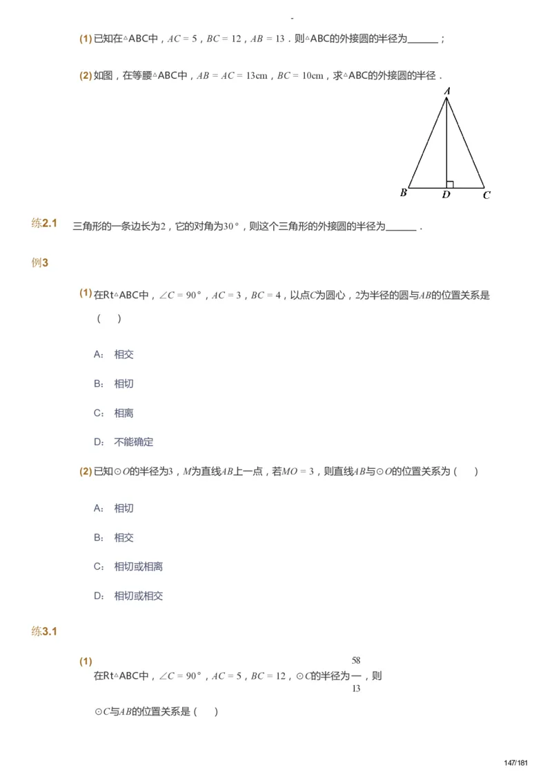 课本+自我巩固+课堂落实_《爱学习》小学初中数学和奥数资料_高斯数学爱学习课件_10北师初中能力强化_初三高斯数学能力强化（北师）_秋9阶课件+电子书_秋数学9阶能力强化电子书