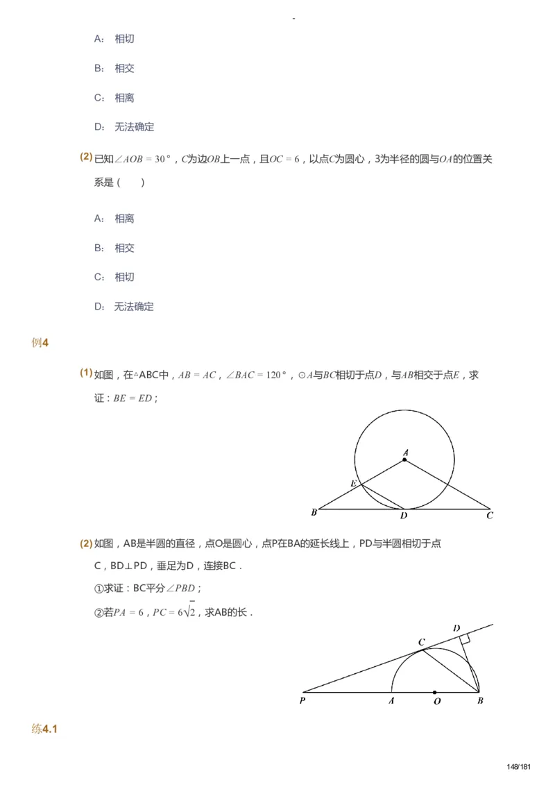 课本+自我巩固+课堂落实_《爱学习》小学初中数学和奥数资料_高斯数学爱学习课件_10北师初中能力强化_初三高斯数学能力强化（北师）_秋9阶课件+电子书_秋数学9阶能力强化电子书