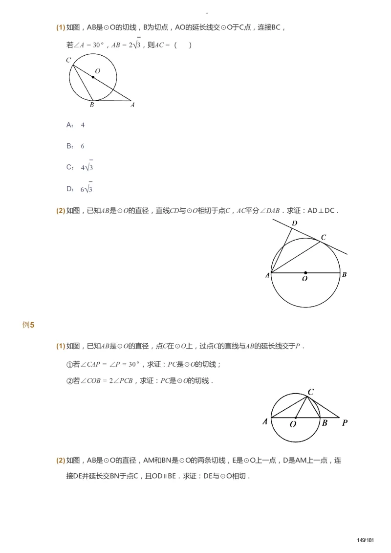 课本+自我巩固+课堂落实_《爱学习》小学初中数学和奥数资料_高斯数学爱学习课件_10北师初中能力强化_初三高斯数学能力强化（北师）_秋9阶课件+电子书_秋数学9阶能力强化电子书