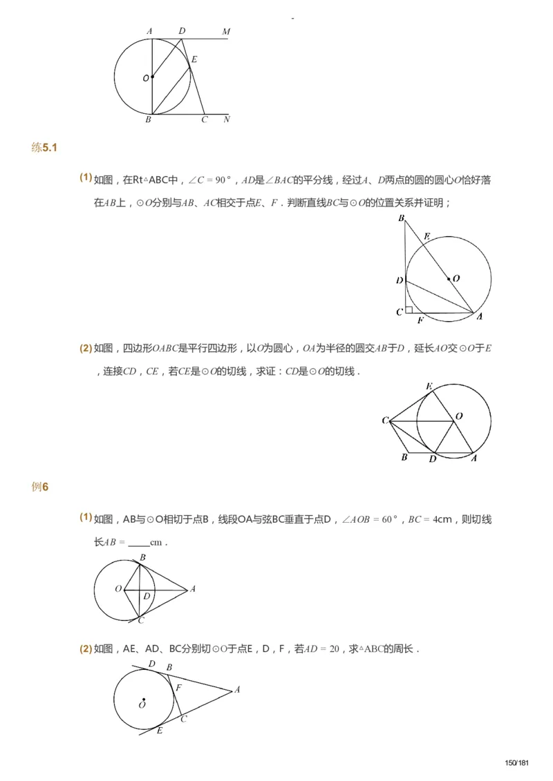 课本+自我巩固+课堂落实_《爱学习》小学初中数学和奥数资料_高斯数学爱学习课件_10北师初中能力强化_初三高斯数学能力强化（北师）_秋9阶课件+电子书_秋数学9阶能力强化电子书