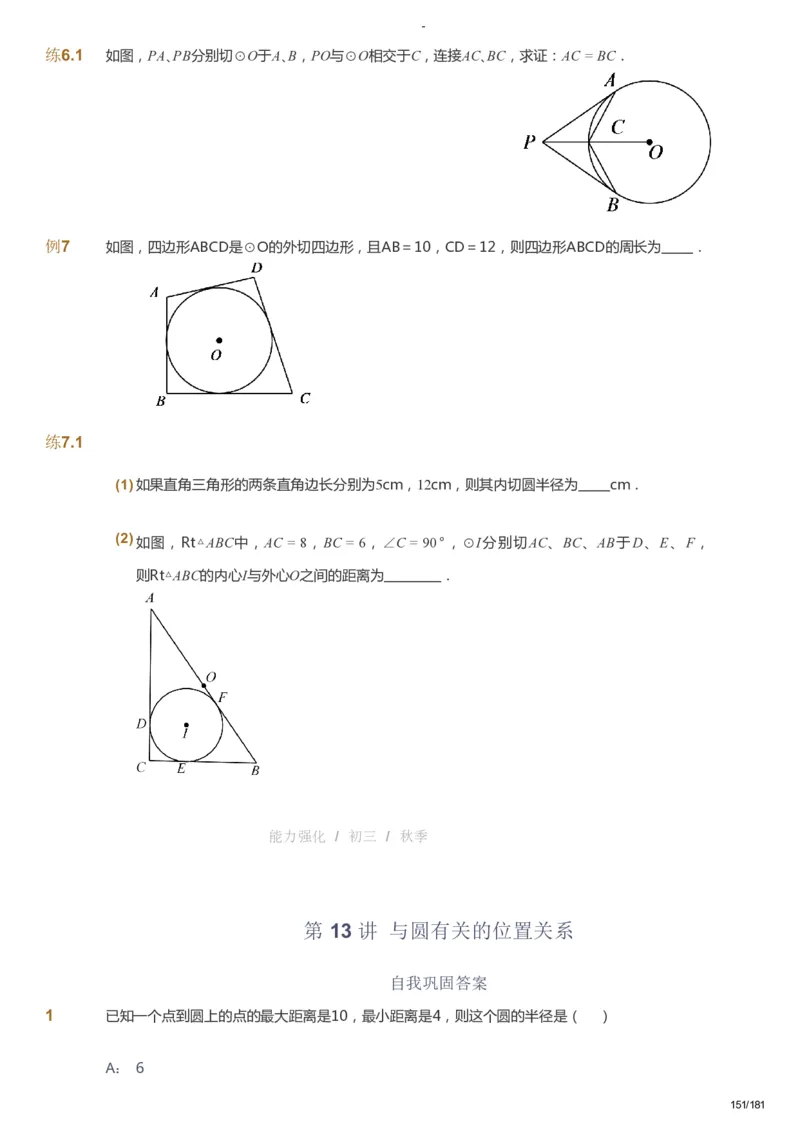课本+自我巩固+课堂落实_《爱学习》小学初中数学和奥数资料_高斯数学爱学习课件_10北师初中能力强化_初三高斯数学能力强化（北师）_秋9阶课件+电子书_秋数学9阶能力强化电子书