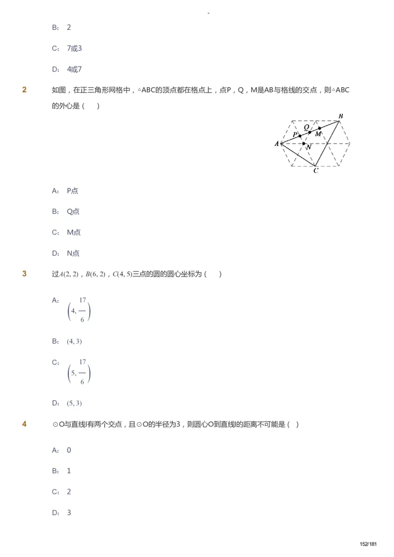 课本+自我巩固+课堂落实_《爱学习》小学初中数学和奥数资料_高斯数学爱学习课件_10北师初中能力强化_初三高斯数学能力强化（北师）_秋9阶课件+电子书_秋数学9阶能力强化电子书