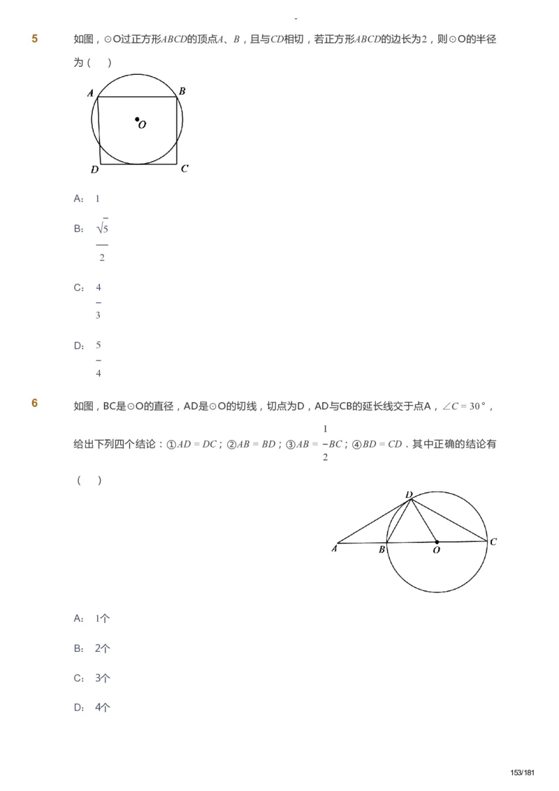 课本+自我巩固+课堂落实_《爱学习》小学初中数学和奥数资料_高斯数学爱学习课件_10北师初中能力强化_初三高斯数学能力强化（北师）_秋9阶课件+电子书_秋数学9阶能力强化电子书