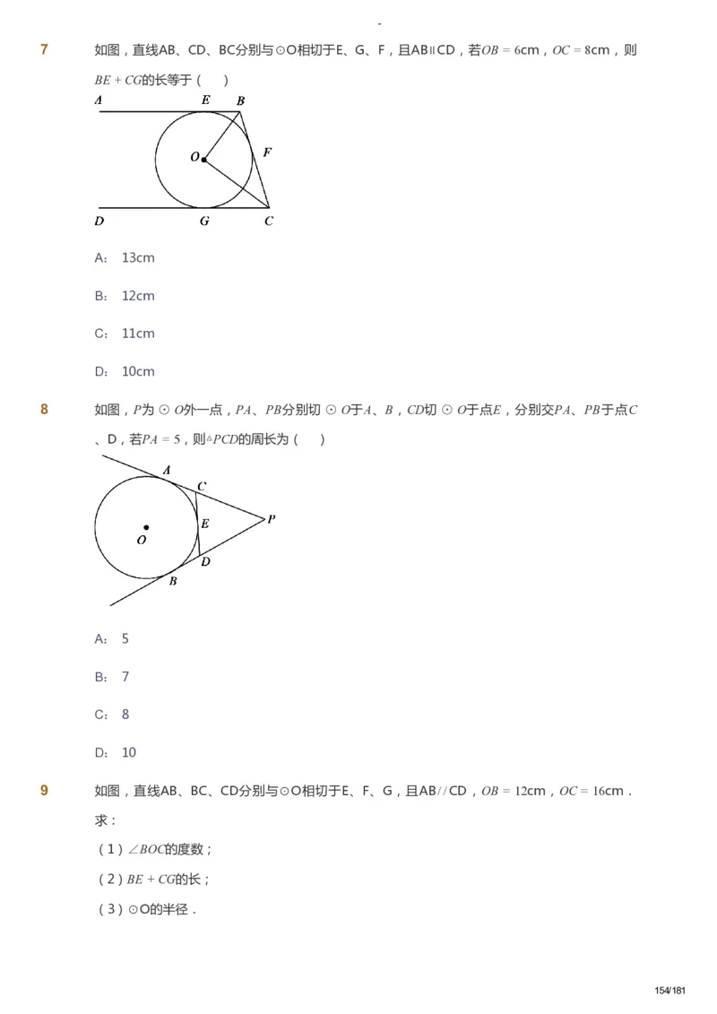 课本+自我巩固+课堂落实_《爱学习》小学初中数学和奥数资料_高斯数学爱学习课件_10北师初中能力强化_初三高斯数学能力强化（北师）_秋9阶课件+电子书_秋数学9阶能力强化电子书
